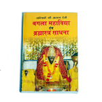 Bagla Mahavidya And Brhamastra Sadhna Book