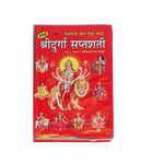 Shri Durga Saptashati Book