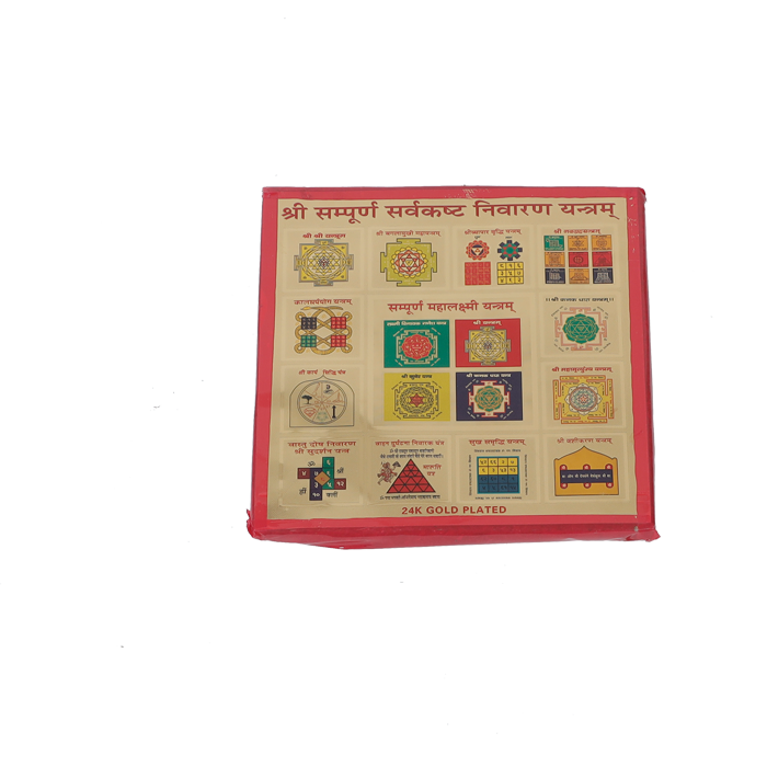 Shri Shivshakti Shri Sampurna Sarv Kasht Nivaran Yantram- 6 × 6 Inches