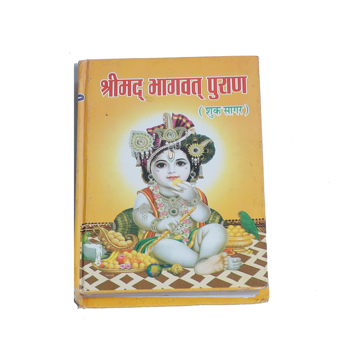 Shrimad Bhagwat Mahapuran(Sukh Sagar)