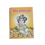 Shrimad Bhagwat Mahapuran(Sukh Sagar)