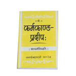 Karmakanda Pradeep (Dash Karmadi Paddhati) Book