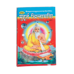Muhurt Chintamani Book