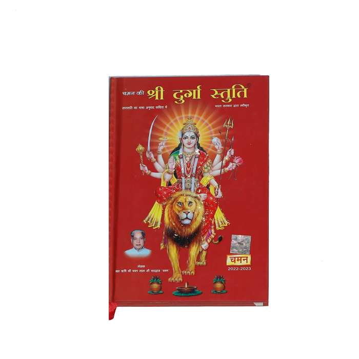 Shri Durga Stuti Chaman Lal Book
