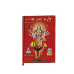 Shri Durga Stuti Chaman Lal Book
