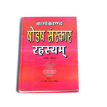 Shodash Sanskar Rahasyam Book