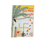 Gangadhari Sugam Vivah Paddhati Book