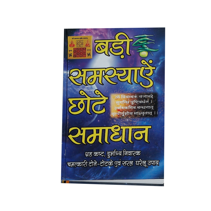 Badi Samasya Chhote Samadhan Book