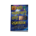 Badi Samasya Chhote Samadhan Book