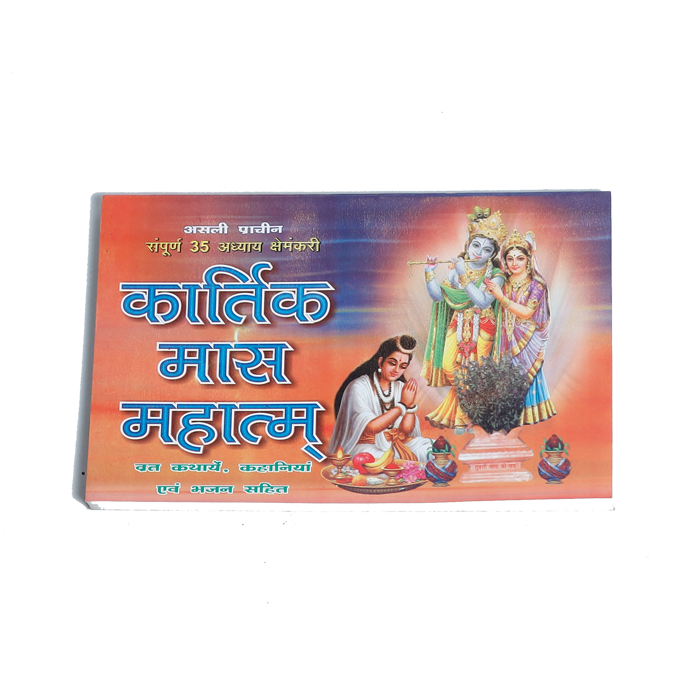 Kartik Mass Mahatm Book