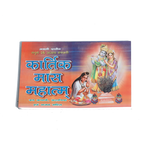 Kartik Mass Mahatm Book