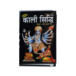 Kali Siddhi Book