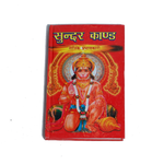 Sunder Kand Book