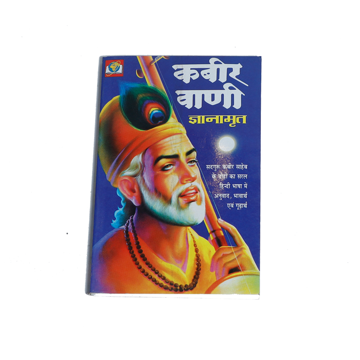 Kabir Vani Jnanamrita Book