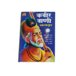 Kabir Vani Jnanamrita Book