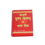 Sampurn Pujan Rahasyam Book