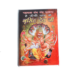 Garhwal Tantra Mantra Sadhana Narsingh Dev Ji Book