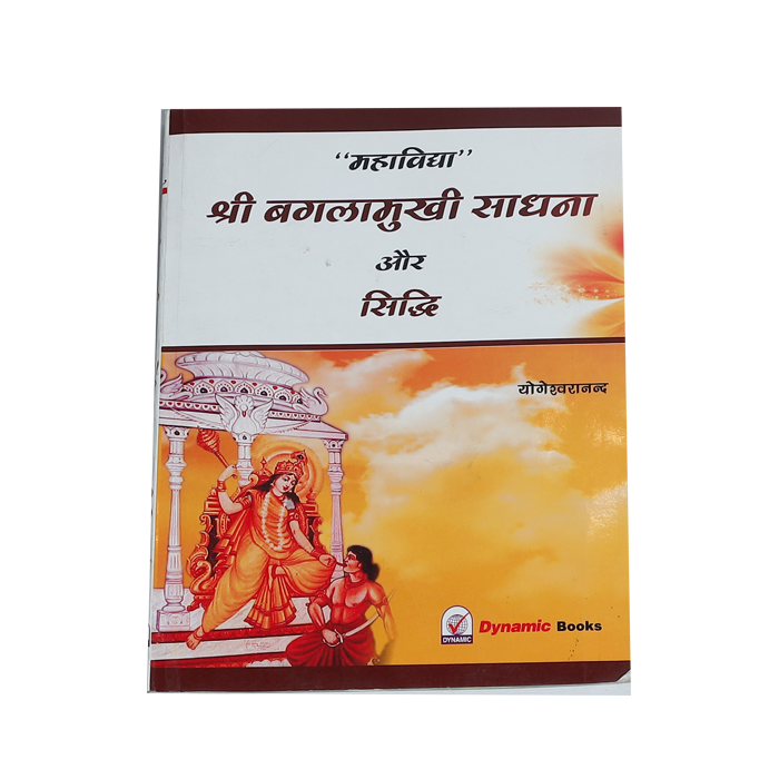 Shri Baglamukhi Sadhna Aur Siddhi, Mantra Sadhna & Saral Sadhna