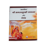 Shri Baglamukhi Sadhna Aur Siddhi, Mantra Sadhna & Saral Sadhna