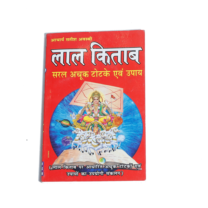 Lal kitab-Saral Achuk Totke Evam Upay Book