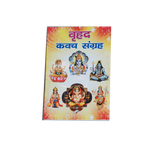 Vrihad Kavach Sangrah Book
