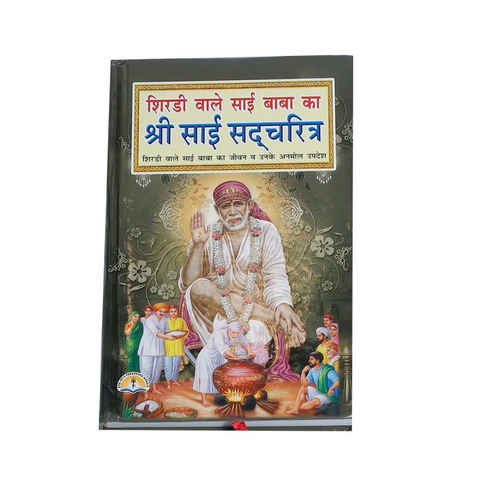 Shri Saisadcharit Book