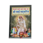 Shri Saisadcharit Book