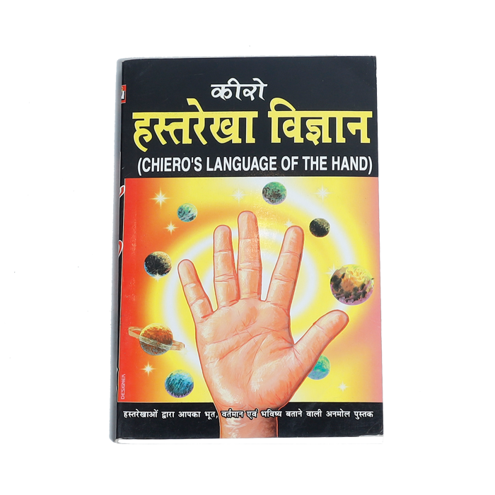 Keero Hastha Rekha Vigyan Book