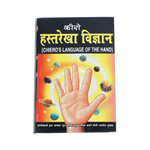 Keero Hastha Rekha Vigyan Book