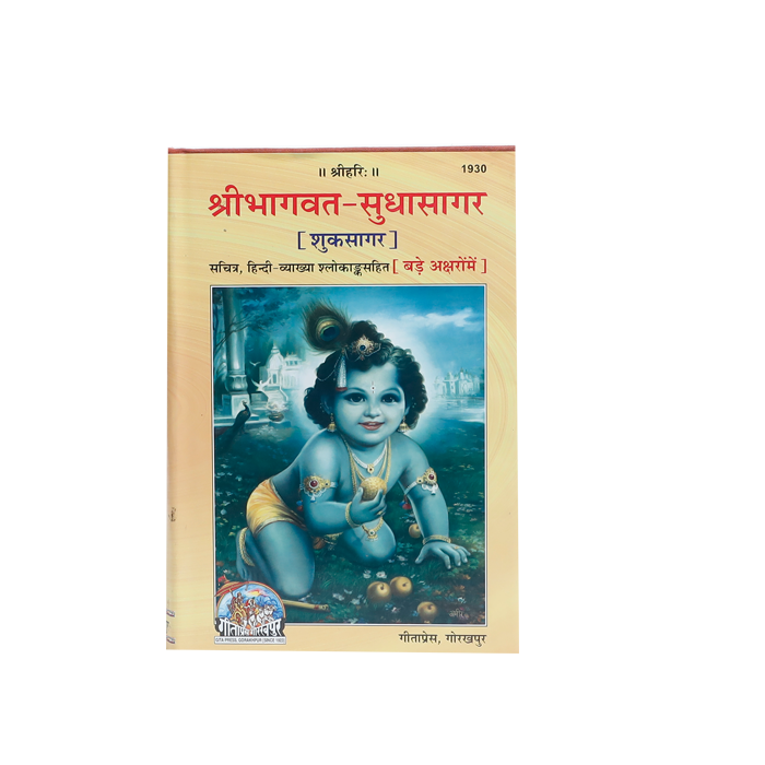 Shrimad Bhagwat Sudha Sagar With Cover
