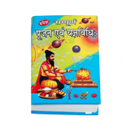 Sampurna-Pujan Evam Yagyavidhi Book