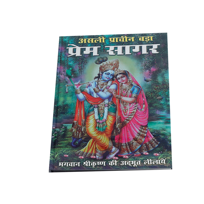 Asli Prachin-Prem Sagar