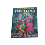 Asli Prachin-Prem Sagar