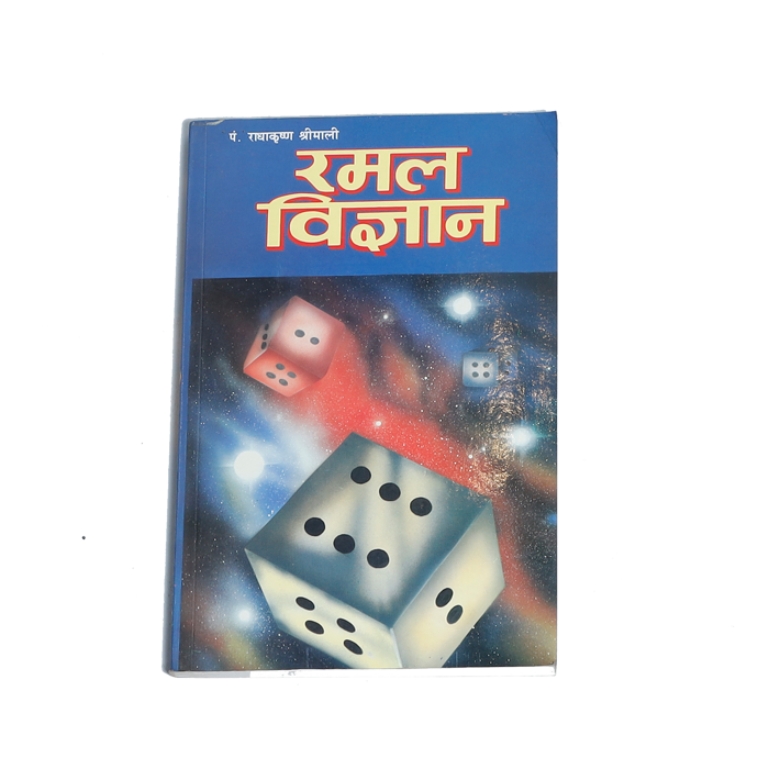 Ramal Vigyan Book