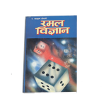 Ramal Vigyan Book
