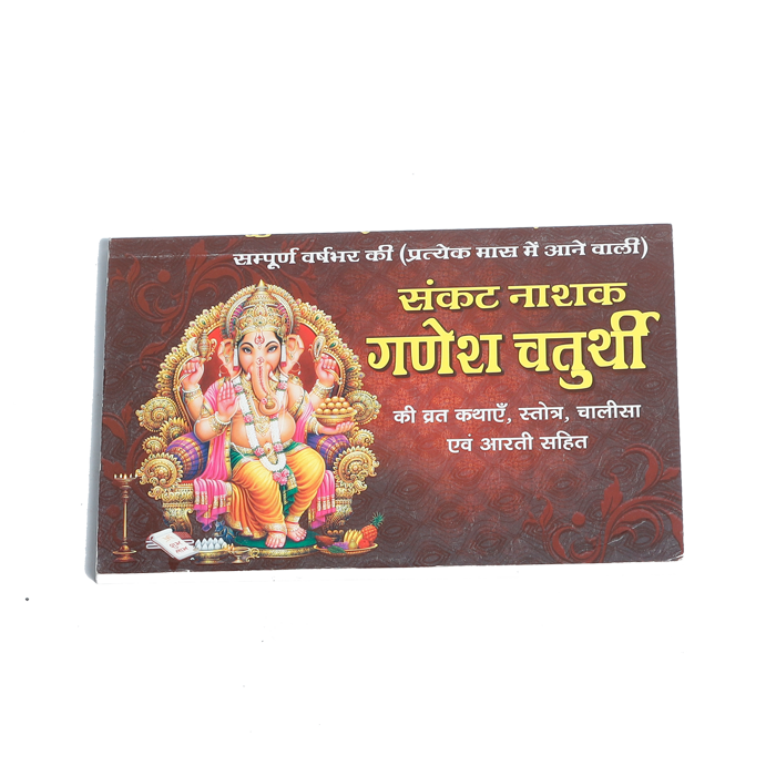 Ganesh Chatuathi Vrat Katha Book (Sampurna 12months ) With Ganpati Atharvashirsha