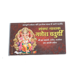 Ganesh Chatuathi Vrat Katha Book (Sampurna 12months ) With Ganpati Atharvashirsha
