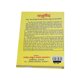 Yajurveda Book