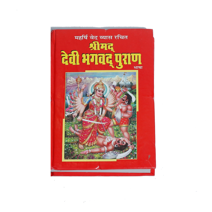 Shrimad Devi Bhagwat Mahapuran (Religious Book)