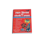 Lal Kitab Ke Totke Aur Upaya Book