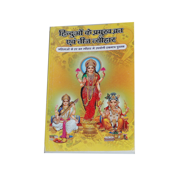 Hindu Ke Pramukh Vart Evam Teej Tyohaar Book