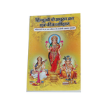 Hindu Ke Pramukh Vart Evam Teej Tyohaar Book