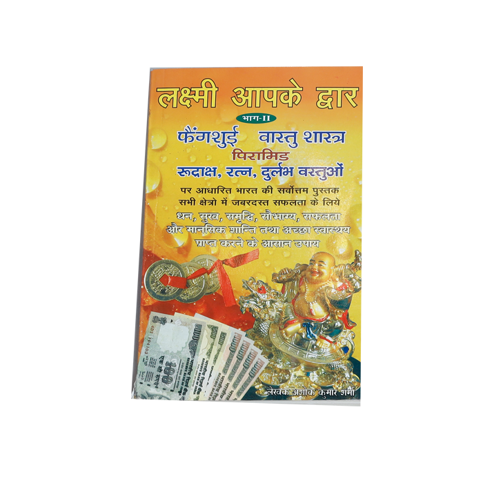 Lakshmi Apke Dwar Book (Part - 2)