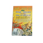 Lakshmi Apke Dwar Book (Part - 2)