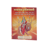 Tantratmak Durga Saptashati Book