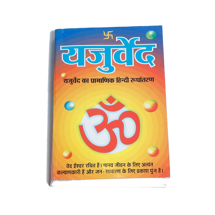 Yajurved Book