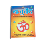 Yajurved Book