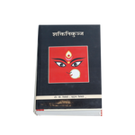 Shaktnikunj Book