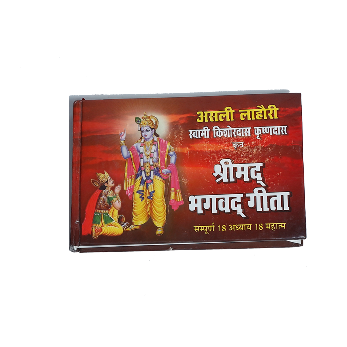 Shri Madbhagwat Geeta - Bhagwat Geeta book