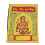 Saptavargi Janam Patrika Book